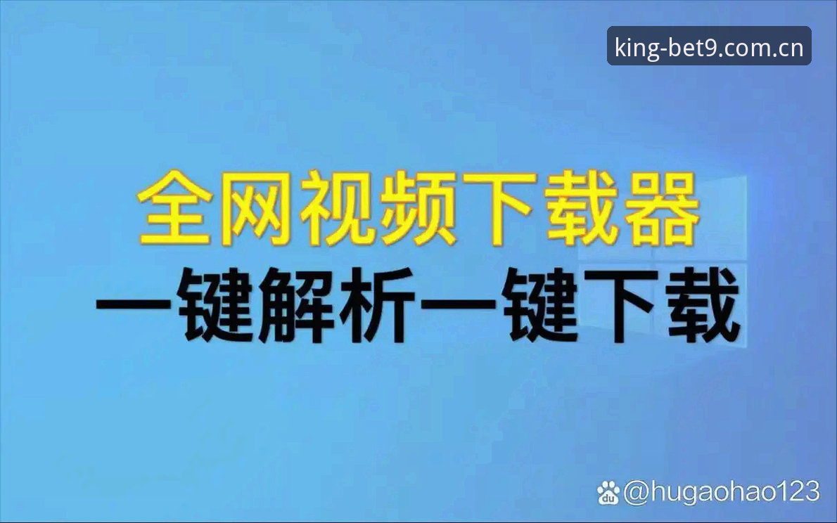 BET9下载 BET9登录官网完整指南:从下载到投注的全流程解析